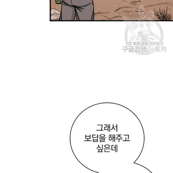 밥만 먹고 레벨업 53화 4