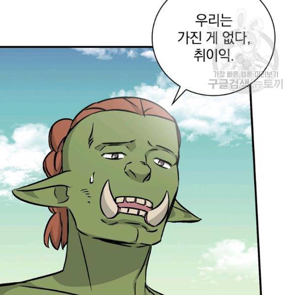 밥만 먹고 레벨업 53화 5
