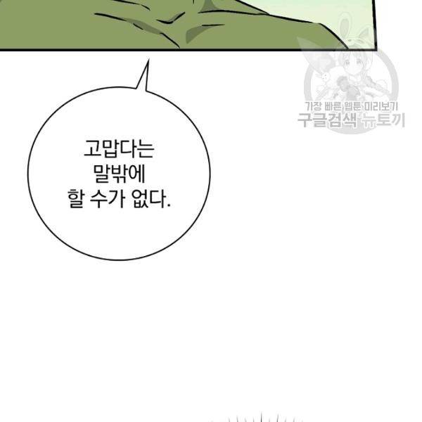밥만 먹고 레벨업 53화 6