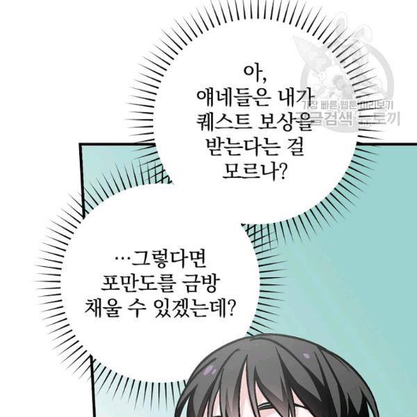 밥만 먹고 레벨업 53화 7
