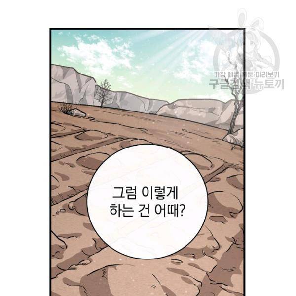 밥만 먹고 레벨업 53화 9