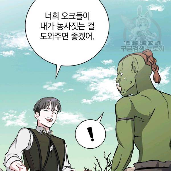 밥만 먹고 레벨업 53화 11