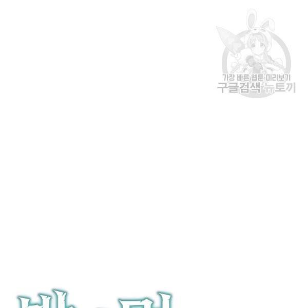 밥만 먹고 레벨업 53화 13