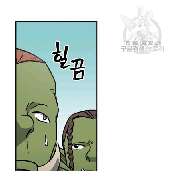 밥만 먹고 레벨업 53화 16