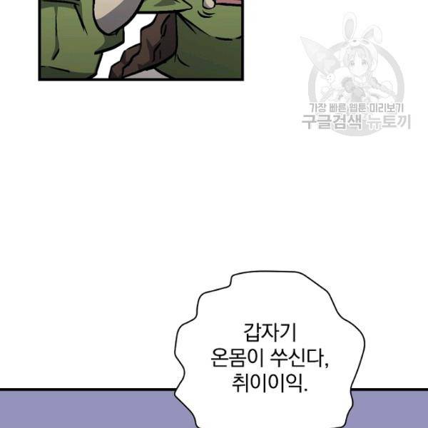 밥만 먹고 레벨업 53화 17