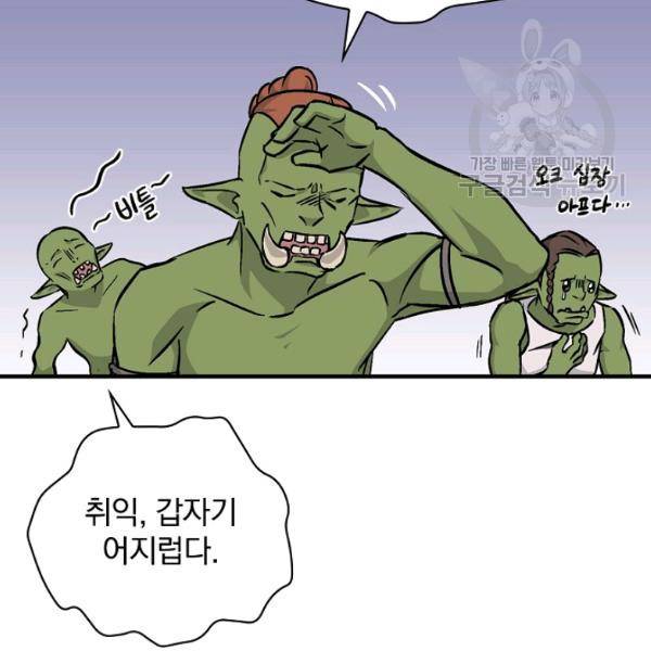 밥만 먹고 레벨업 53화 18