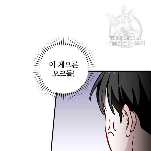 밥만 먹고 레벨업 53화 19
