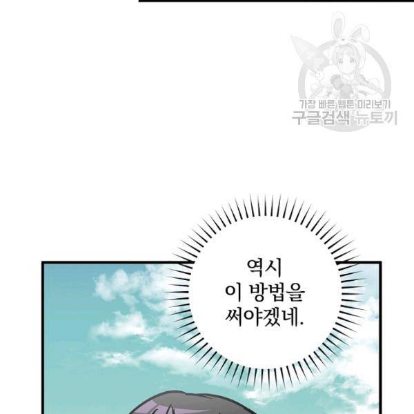 밥만 먹고 레벨업 53화 20