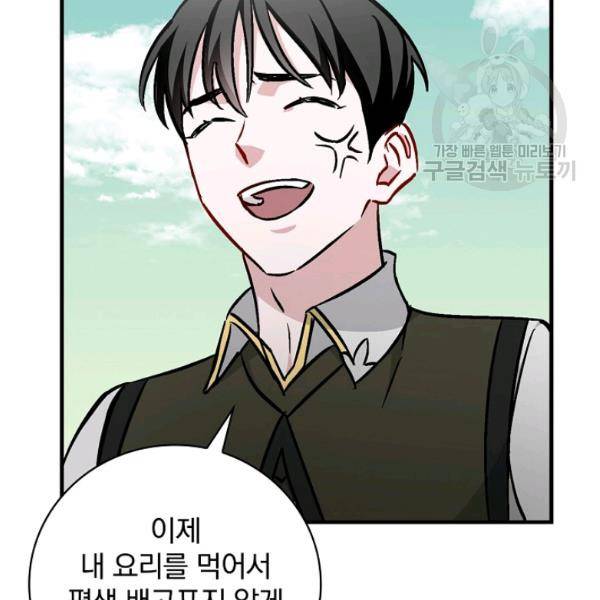 밥만 먹고 레벨업 53화 21