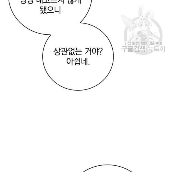 밥만 먹고 레벨업 53화 22
