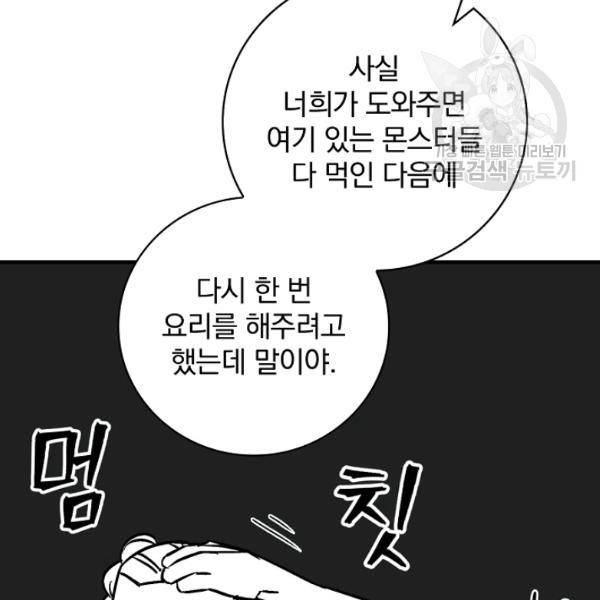 밥만 먹고 레벨업 53화 23