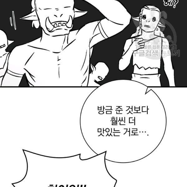 밥만 먹고 레벨업 53화 24