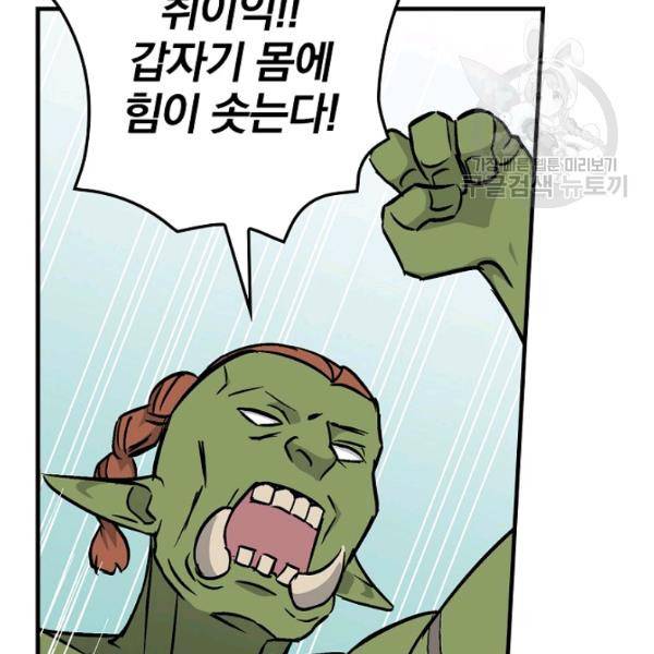 밥만 먹고 레벨업 53화 25