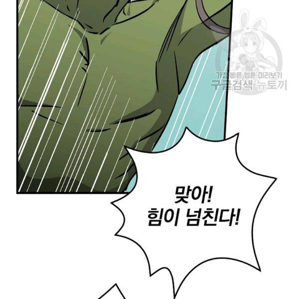 밥만 먹고 레벨업 53화 26
