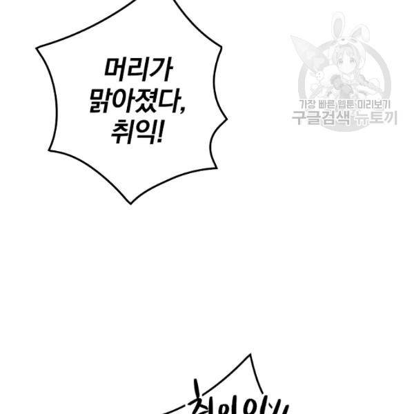 밥만 먹고 레벨업 53화 27