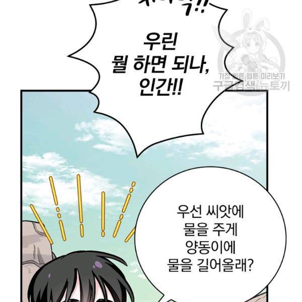 밥만 먹고 레벨업 53화 28
