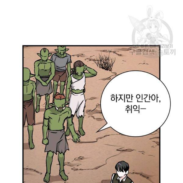 밥만 먹고 레벨업 53화 30