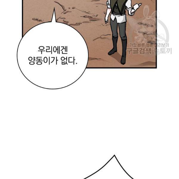 밥만 먹고 레벨업 53화 31