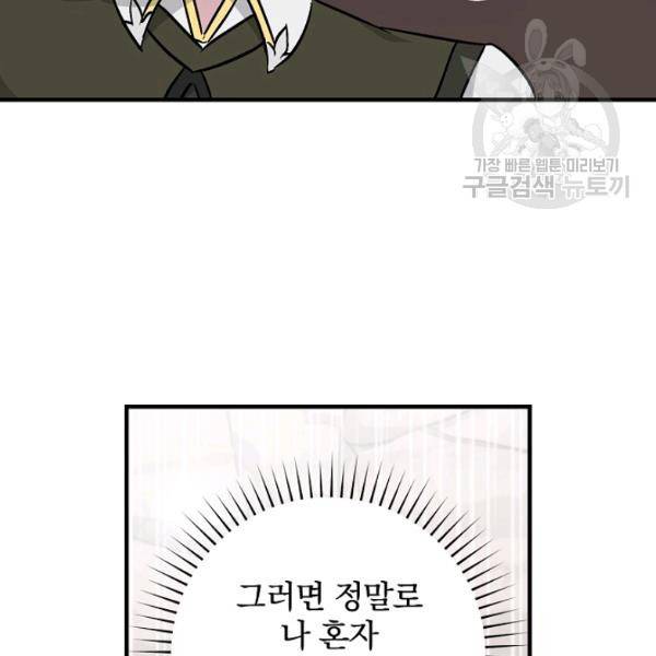 밥만 먹고 레벨업 53화 33
