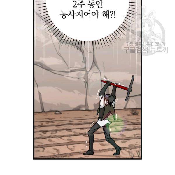 밥만 먹고 레벨업 53화 34