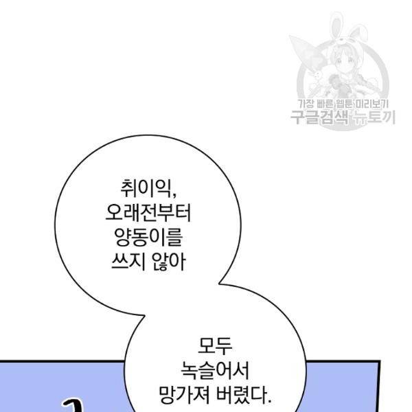 밥만 먹고 레벨업 53화 35
