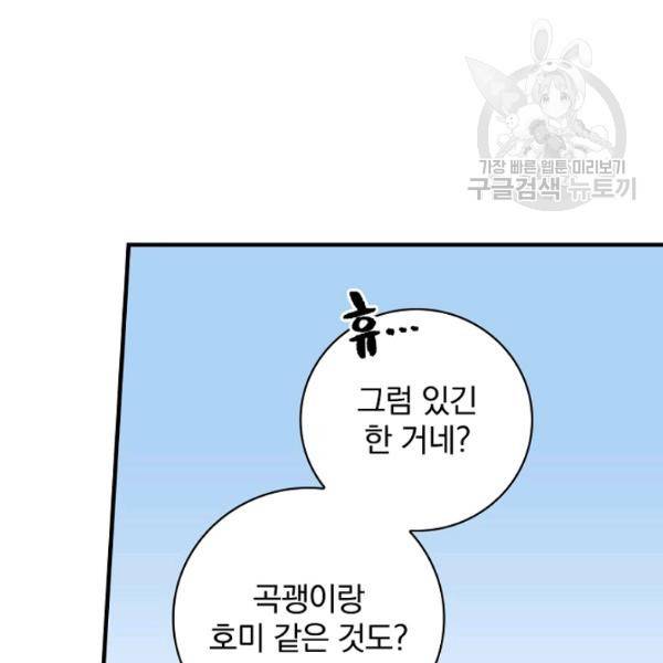 밥만 먹고 레벨업 53화 37