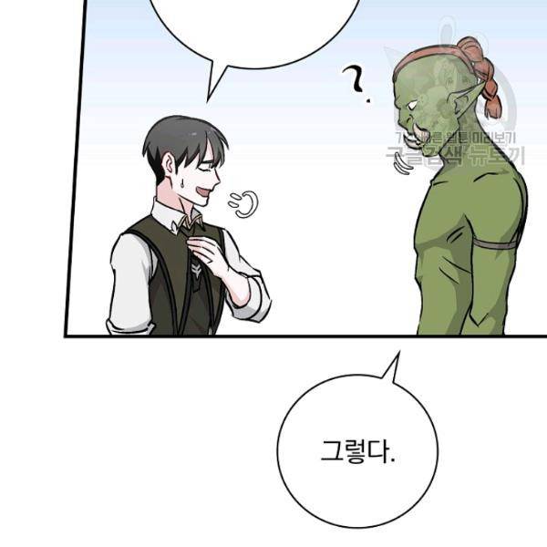 밥만 먹고 레벨업 53화 38
