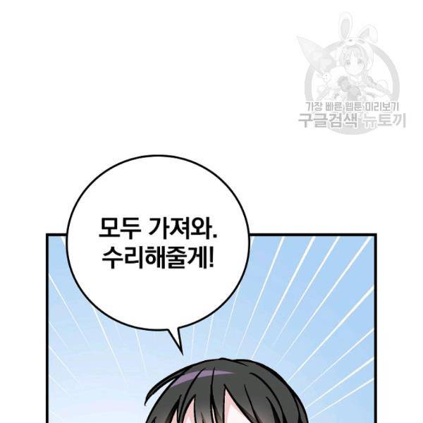 밥만 먹고 레벨업 53화 39
