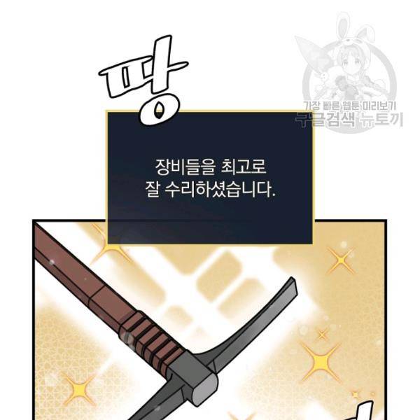 밥만 먹고 레벨업 53화 41