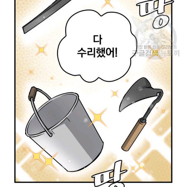 밥만 먹고 레벨업 53화 42