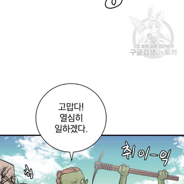 밥만 먹고 레벨업 53화 43