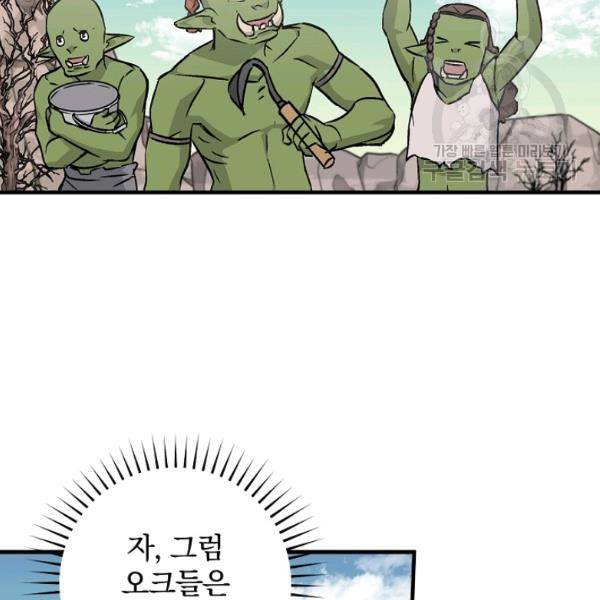 밥만 먹고 레벨업 53화 44