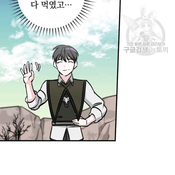 밥만 먹고 레벨업 53화 45