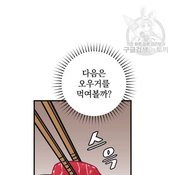 밥만 먹고 레벨업 53화 46