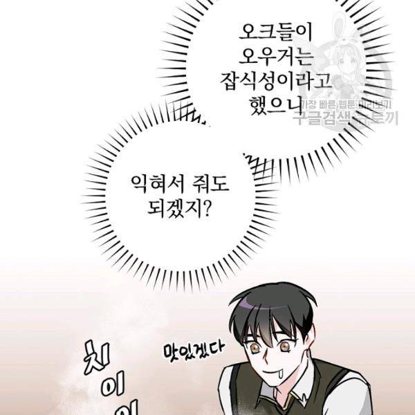 밥만 먹고 레벨업 53화 48