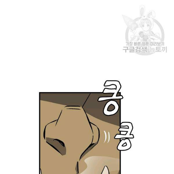 밥만 먹고 레벨업 53화 51