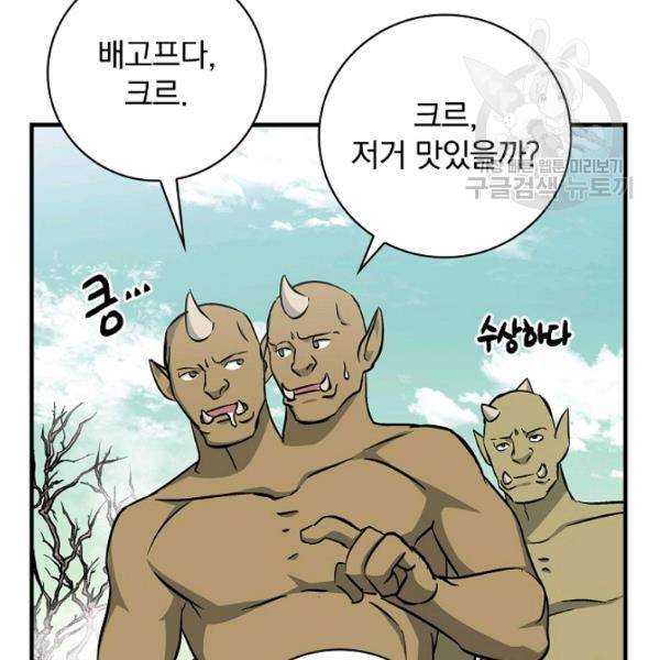 밥만 먹고 레벨업 53화 53