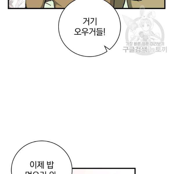 밥만 먹고 레벨업 53화 54
