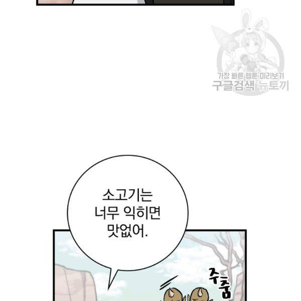 밥만 먹고 레벨업 53화 56