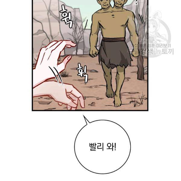 밥만 먹고 레벨업 53화 57