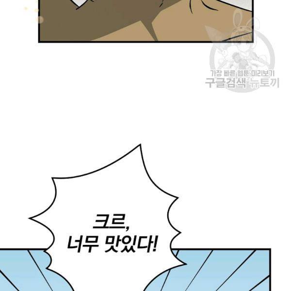 밥만 먹고 레벨업 53화 61