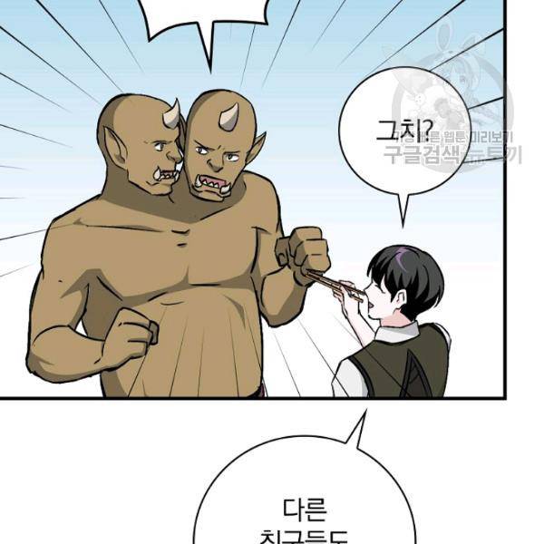 밥만 먹고 레벨업 53화 62