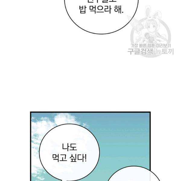 밥만 먹고 레벨업 53화 63