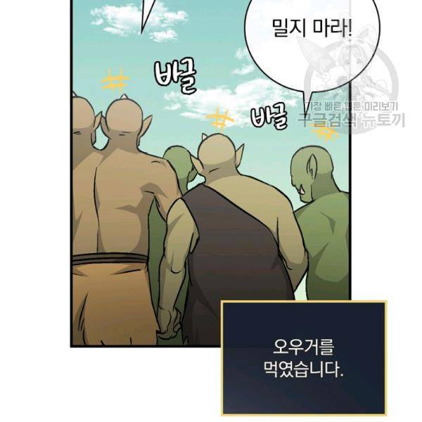밥만 먹고 레벨업 53화 64