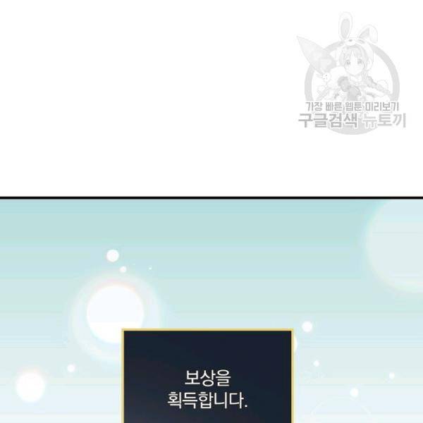 밥만 먹고 레벨업 53화 65