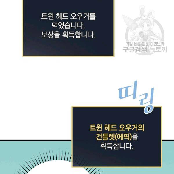 밥만 먹고 레벨업 53화 67