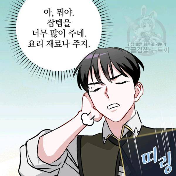 밥만 먹고 레벨업 53화 68
