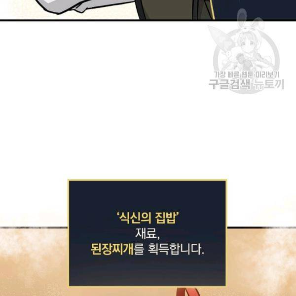 밥만 먹고 레벨업 53화 69
