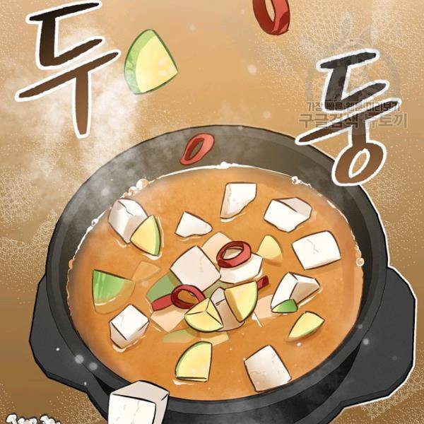 밥만 먹고 레벨업 53화 70