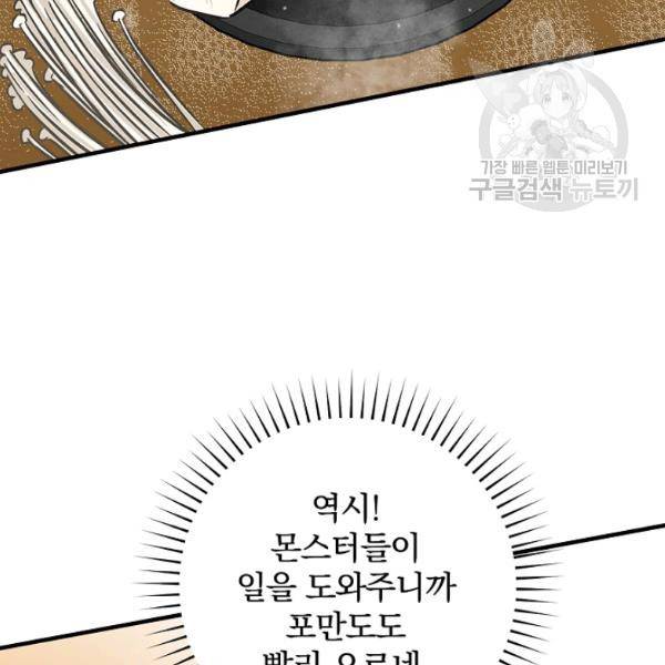 밥만 먹고 레벨업 53화 71